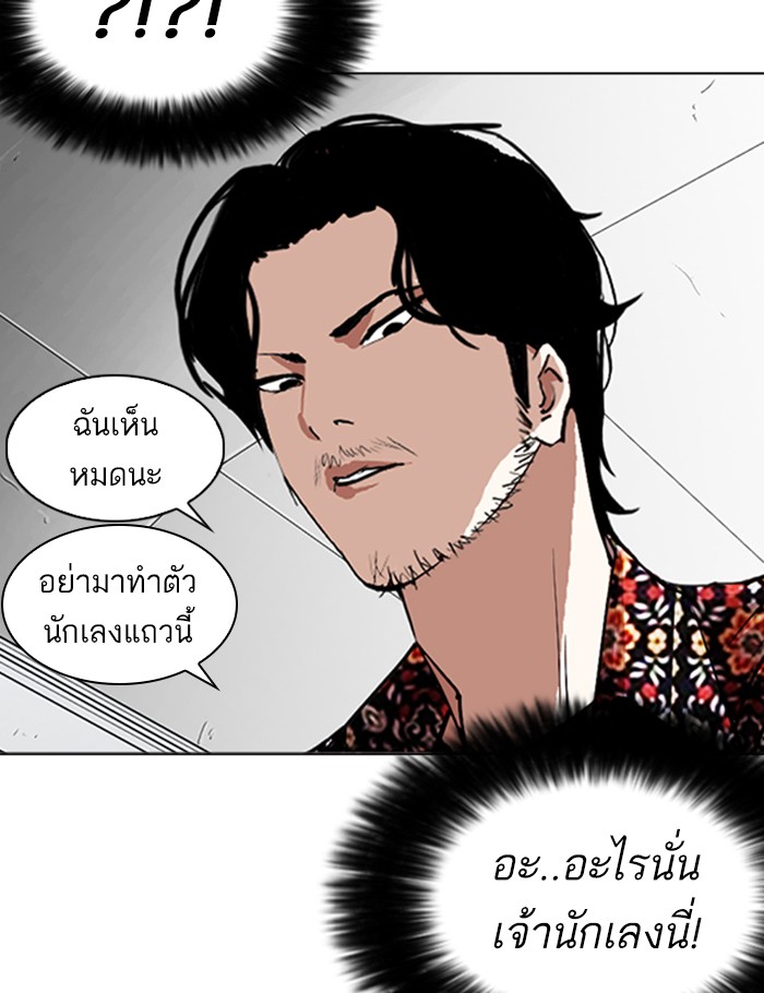 Lookism ตอนที่ 255