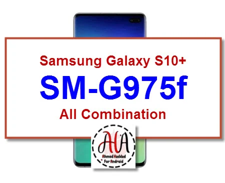Samsung Galaxy S10+ SM-G975f كومبنيشن