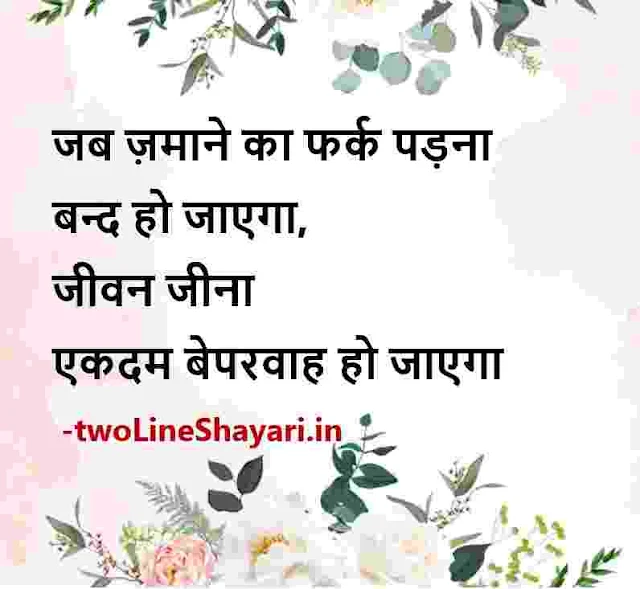 life quotes hindi images, best life quotes hindi images, life status in hindi 2 line image