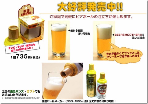 img_beersmoother[1]