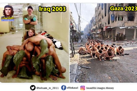 نفس الجرائم .. Iraq 2003  VS  Gaza 2023