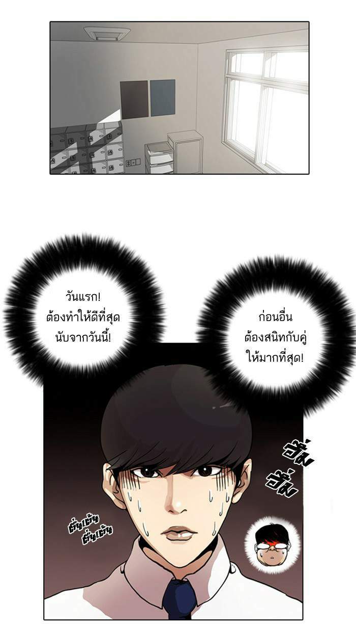 Lookism ตอนที่ 4