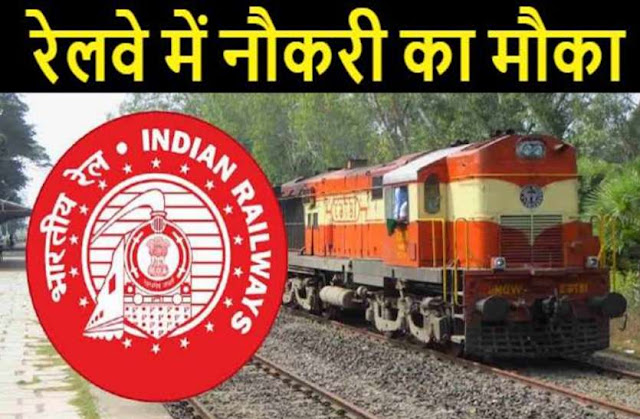 RRC Northern Railway Recruitment 2021: आईटीआई पास के लिए रेलवे में 3093 अप्रेंटिस पदों पर भर्तियां निकली