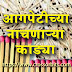 आगपेटीच्या नाचणार्‍या काड्या | Dancing Matchsticks