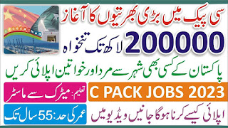China Pakistan Economic Corridor CPEC Jobs 2023 Online Apply at www.cpec.gov.pk
