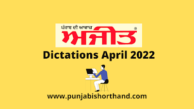 Ajit Shorthand Dictation April 2022