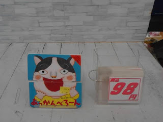 中古絵本　あっかんべろーん　98円