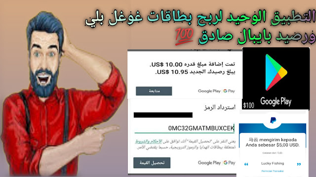 ربح بطاقات غوغل بلي ورصيد بايبال مجاناااااا