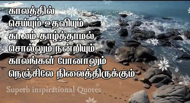 Tamil Status Quotes46