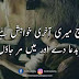 AAj meri akhre hawaish hai tu badwa dy oor mai mar jao.urdu poetry