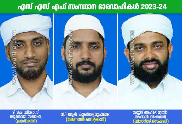 Latest-News, Kerala, Kozhikode, Top-Headlines, SSF, Religion, Rally, Programme, New office bearers for SSF Kerala unit.