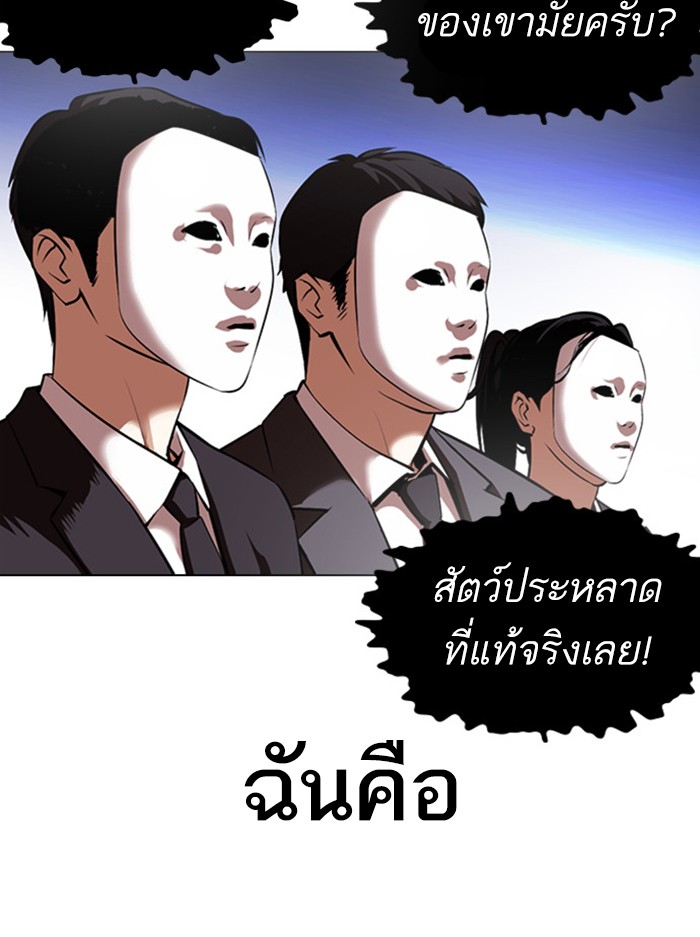 Lookism ตอนที่ 382