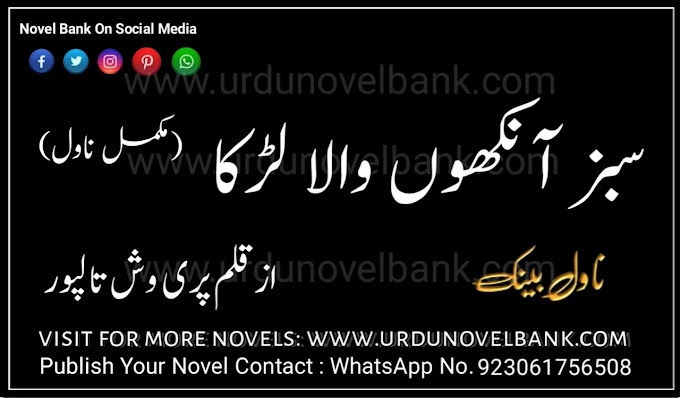 Sabz Ankho Wala Larka by Pari Wish Talpur Novel in Urdu Pdf