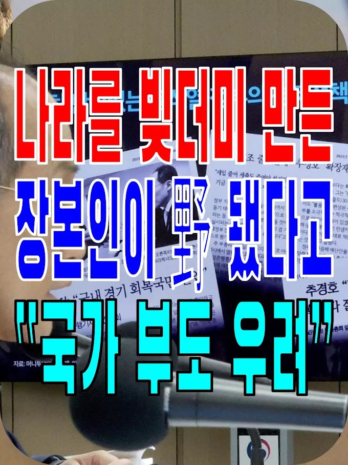 2023.10.21(토) 21개 언론사 사설모음 [새벽창] 나라를 빚더미 만든 장본인이 野 됐다고 “국가 부도 우려”