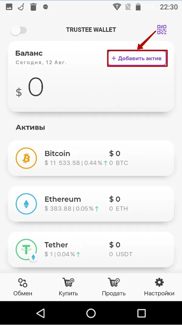 Подключение токена в Trustee Wallet 2