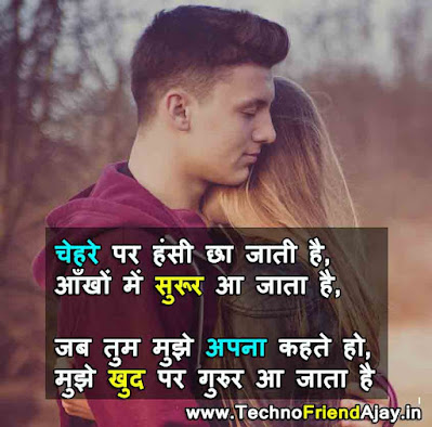 TOP Romantic Status In Hindi