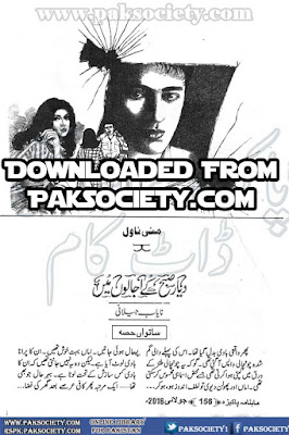  Dayar e subah ke ujalon main by Nayab Jilani Last Episode pdf