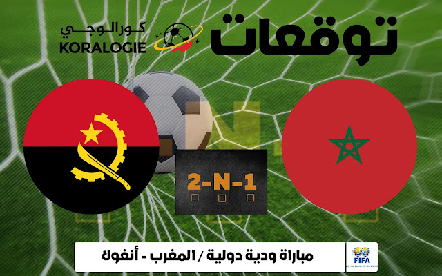 المغرب تواجه أنغولا وديا في أول ظهور بعد خيبة كأس أمم إفريقيا (معطيات وتوقعات)