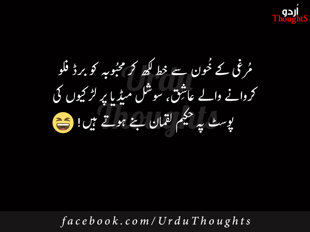 Funny Pictures in Urdu - Mazheya Lateefy - Mazaheya Batain ...