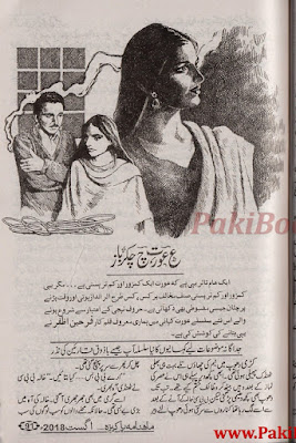 Aain aurat chee chakar baz novel pdf by Farheen Azfar