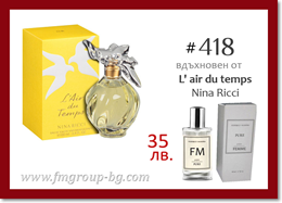 Парфюм FM 418 PURE - NINA RICCI - L' air du temps