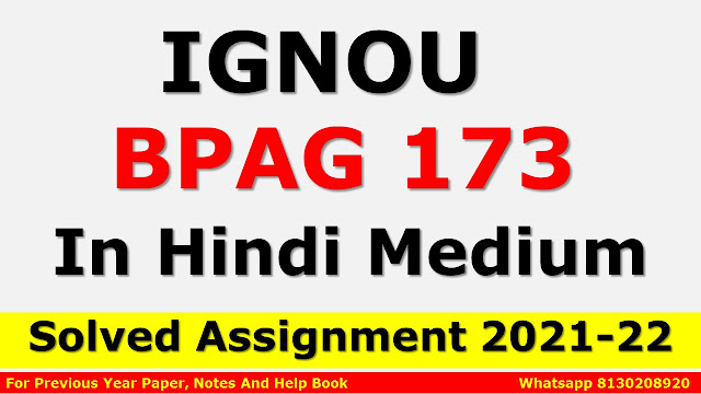 BPAG 173 Solved Assignment 2021-22 In Hindi Medium