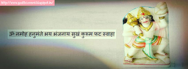 Hanumanji FB Cover With Hindi Shlok