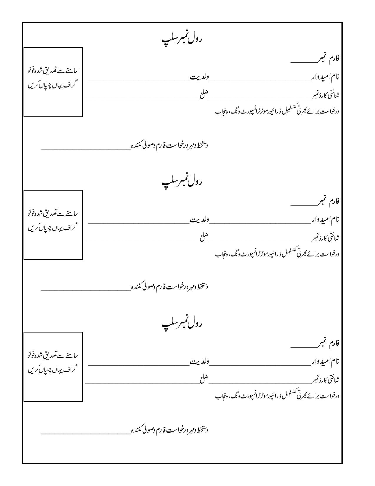 Download Application Form Punjab Police