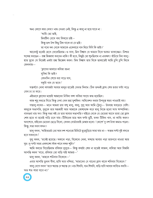 নিখিল-বঙ্গ-কবিতা-সংঘ | নলিনী দাশ | অষ্টম শ্রেণীর বাংলা | WB Class 8 Bengali