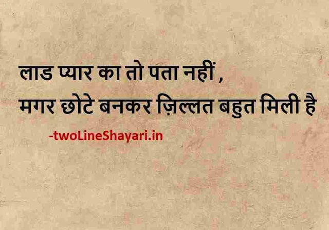 success life quotes in hindi images, true life quotes in hindi images download