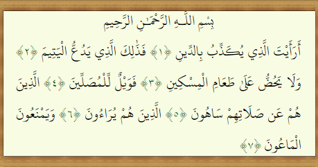 107 Al Quran Surah Al Ma un Translate dan Tafsir  Jalalayn 