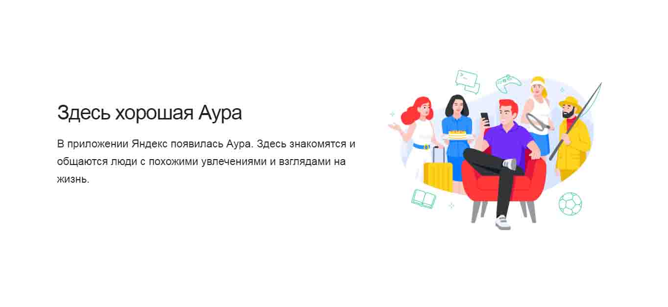 Яндекс Аура - новая социальная сеть от Яндекса 