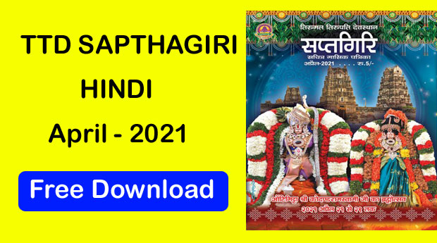 TTD SAPTHAGIRI 2021 APRIL HINDI  MAGAZINE DOWNLOAD | TTD eBooks Download