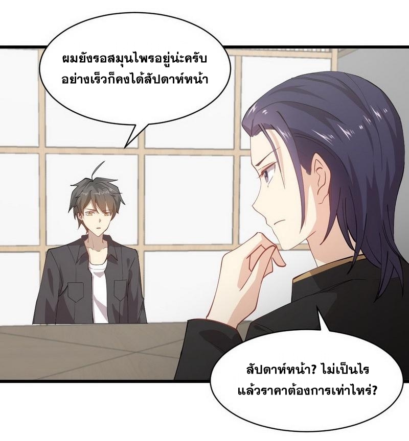 Immortal Swordsman in The Reverse World ตอนที่ 55