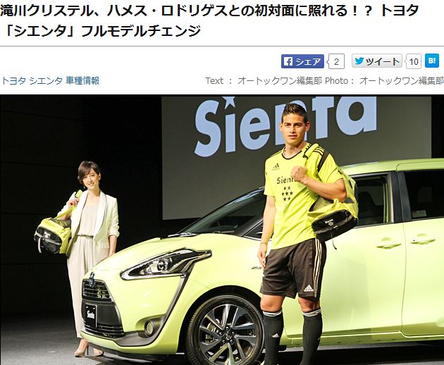 トヨタ新型シエンタcm ハメス ロドリゲスの動きがフザケすぎｗｗｗ くるまン