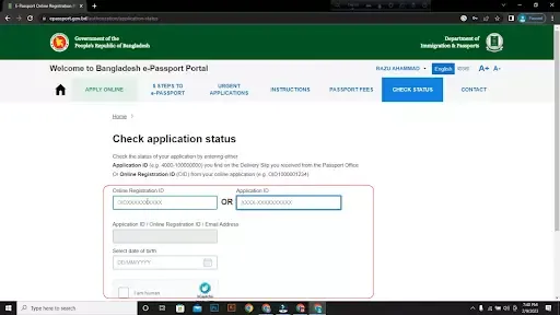 পাসপোর্ট হয়েছে কিনা চেক
