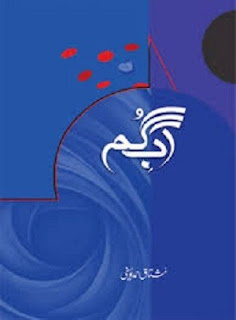 Aab E Gum Funny Book By Mushtaq Ahmad Yousufi