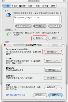 刪掉暫存的網頁檔案