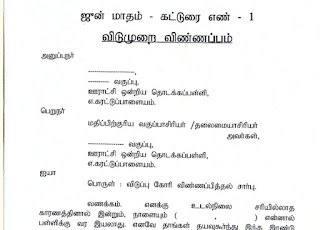 5th std Tamil Katturai pdf download 