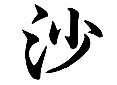19 漢字の読み