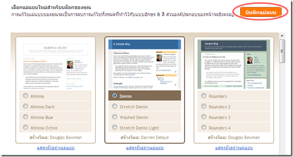 เลือกแม่แบบ Blogger