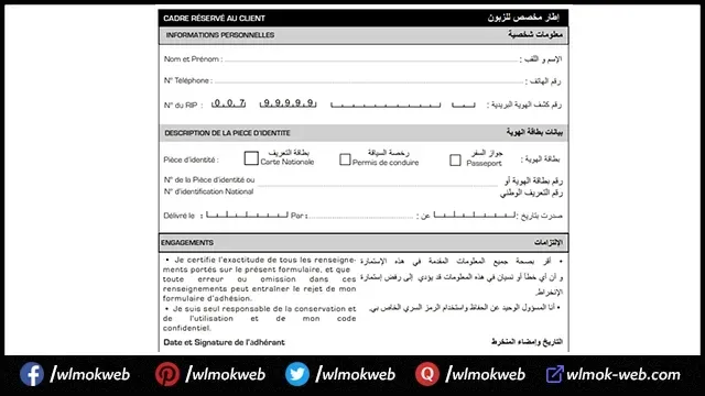 تحميل نموذج طلب الرقم السري للحساب البريدي pdf