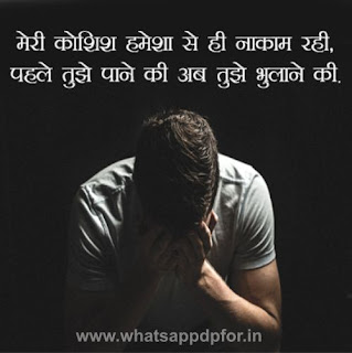 sad-shayari-dp, sad-dp-in-hindi