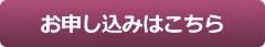  セミナーへのお申し込みはこちら