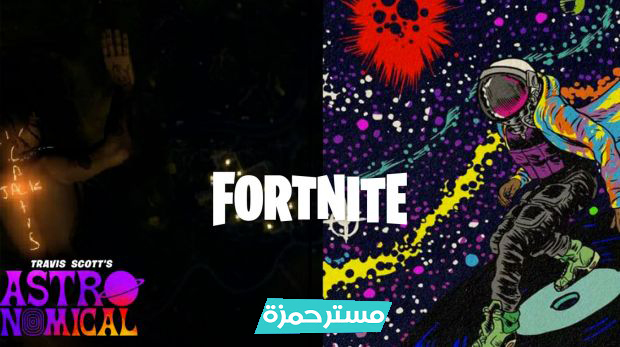 3 حقائق مثيرة عن حدث Fortnite مع Travis Scott و رجوع تلتد