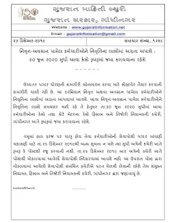 Service book Gandhinagar na mokalva babat Official press note,online service book,teacher service book,teacher,teacher service profile,service book for teacher,service book for west bengal teacher,service book of teachers west bengal,how to write service book of school teacher,teacher service tayari,teachers,telangana teacher service book online entry,west govt teacher service book,teacher grade-ii service book entry issues,service book