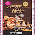 Banaras Talkies (बनारस टॉकीज़) by Satys Vyas । Hindi Book