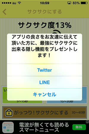 メモリ解放アプリのサクサク For Iphone Hdと同じ機能とインターフェースのアプリを発見 サクサクふなっしーが結構イイカンジ Retrogadgeter