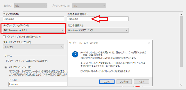 ターゲットフレームワークの変更