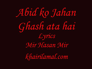 Abid ko jahan ghash ata hai lyrics mir hasan mir noha